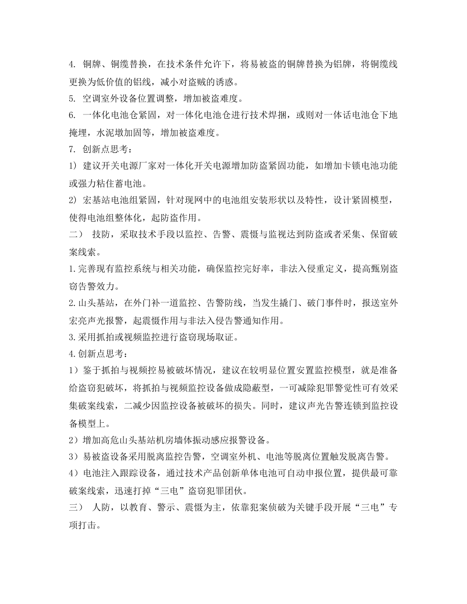 《安全技术》之通信基站如何防火防盗 _第3页