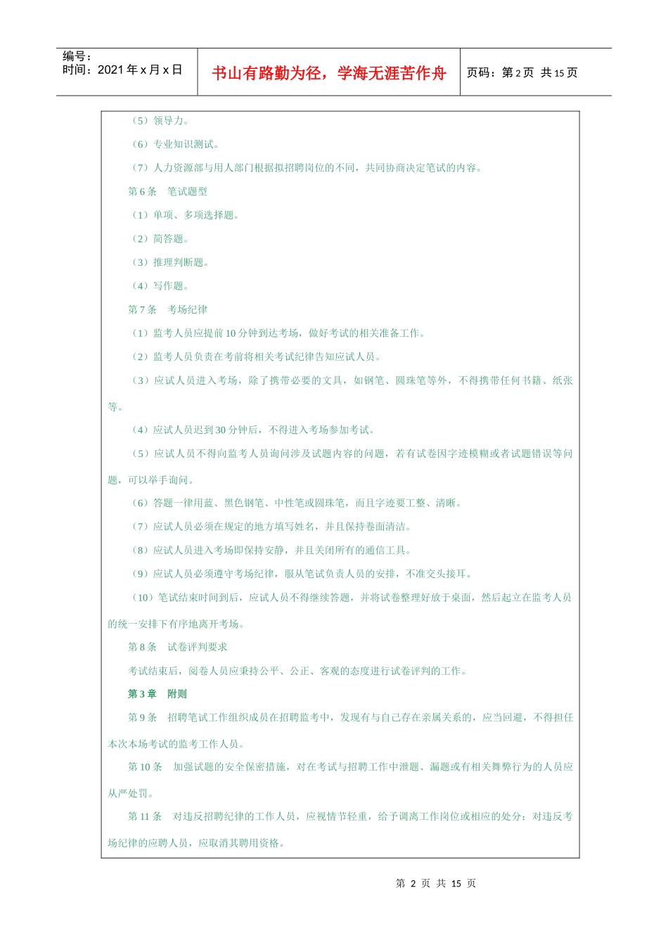 面试与录用管理(焱)_第2页