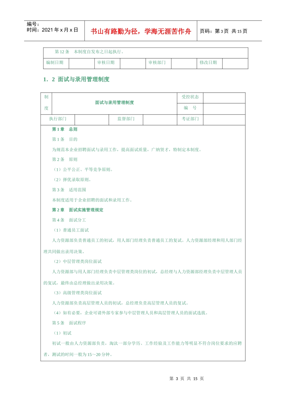 面试与录用管理(焱)_第3页