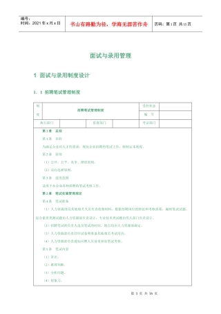 面试与录用管理(焱)