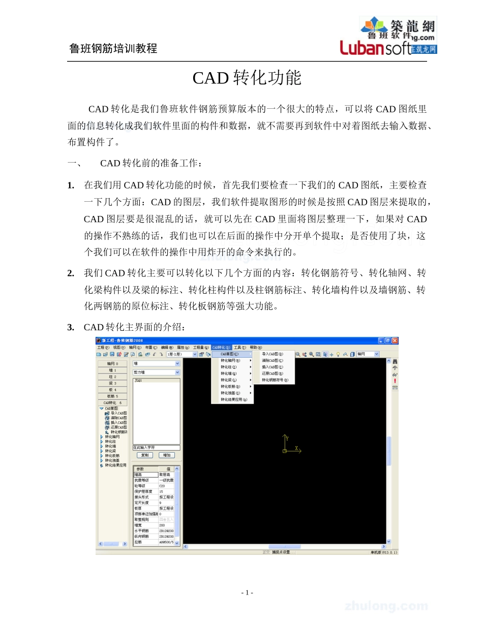 钢筋cad转化培训教材1301-10份_secret_第1页