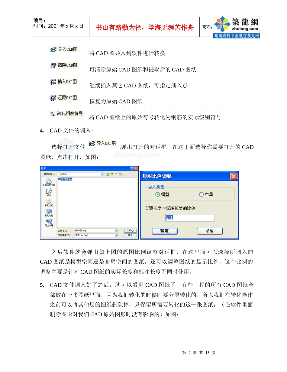 钢筋cad转化培训教材1301-10份_secret_第2页