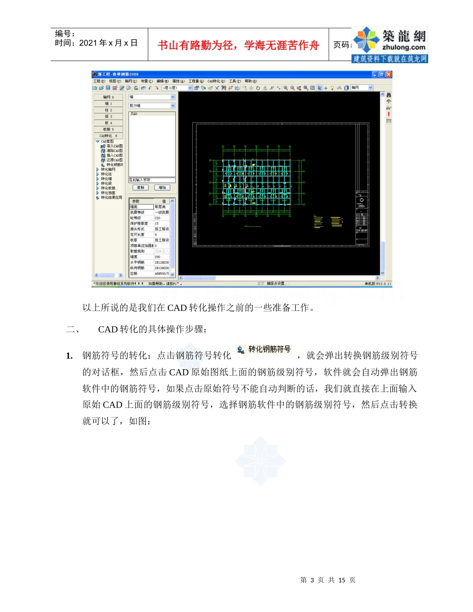 钢筋cad转化培训教材1301-10份_secret_第3页