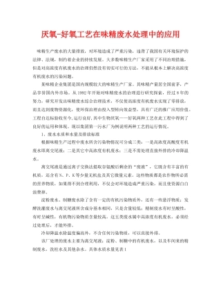 《安全环境-环保技术》之厌氧-好氧工艺在味精废水处理中的应用 