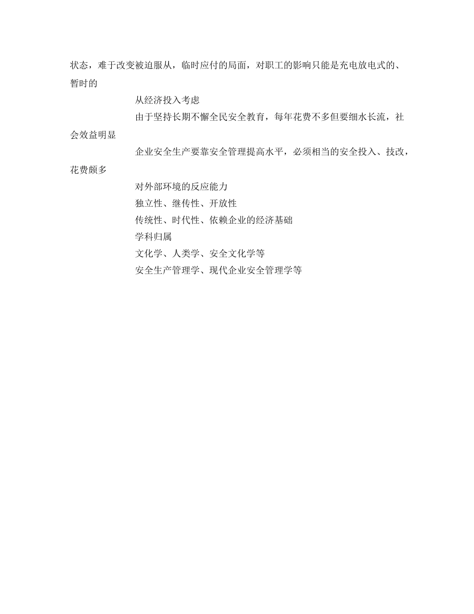 《安全文化》之企业安全文化和安全管理区分 _第2页