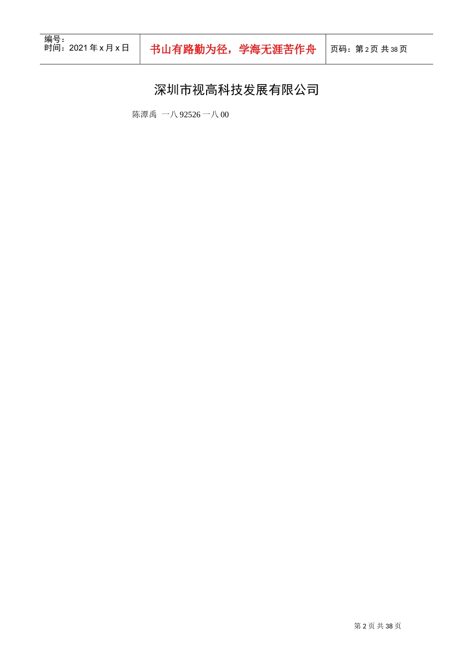 视频会议购买解决方案_第2页