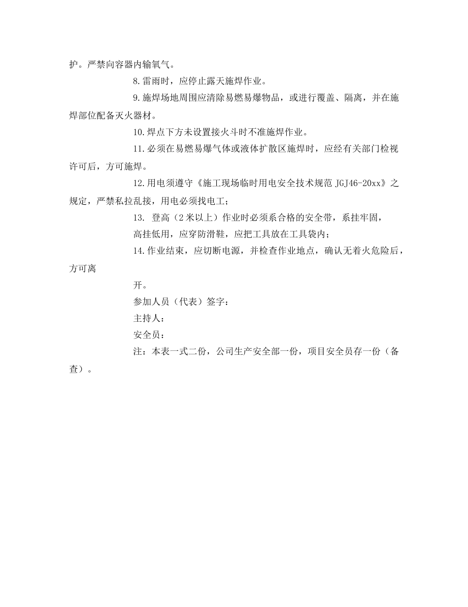 《安全教育》之焊工安全教育登记表 _第2页