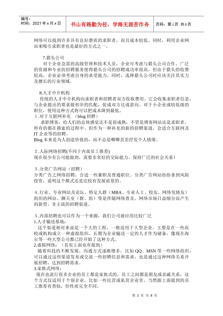 新招聘渠道简要介绍_第2页