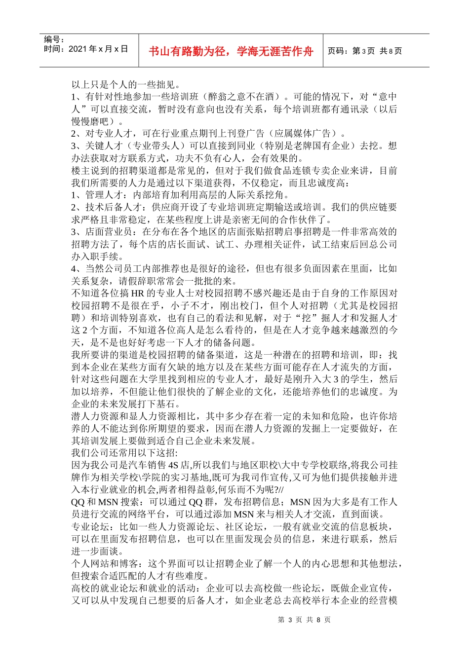 新招聘渠道简要介绍_第3页