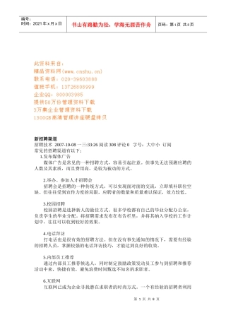 新招聘渠道简要介绍
