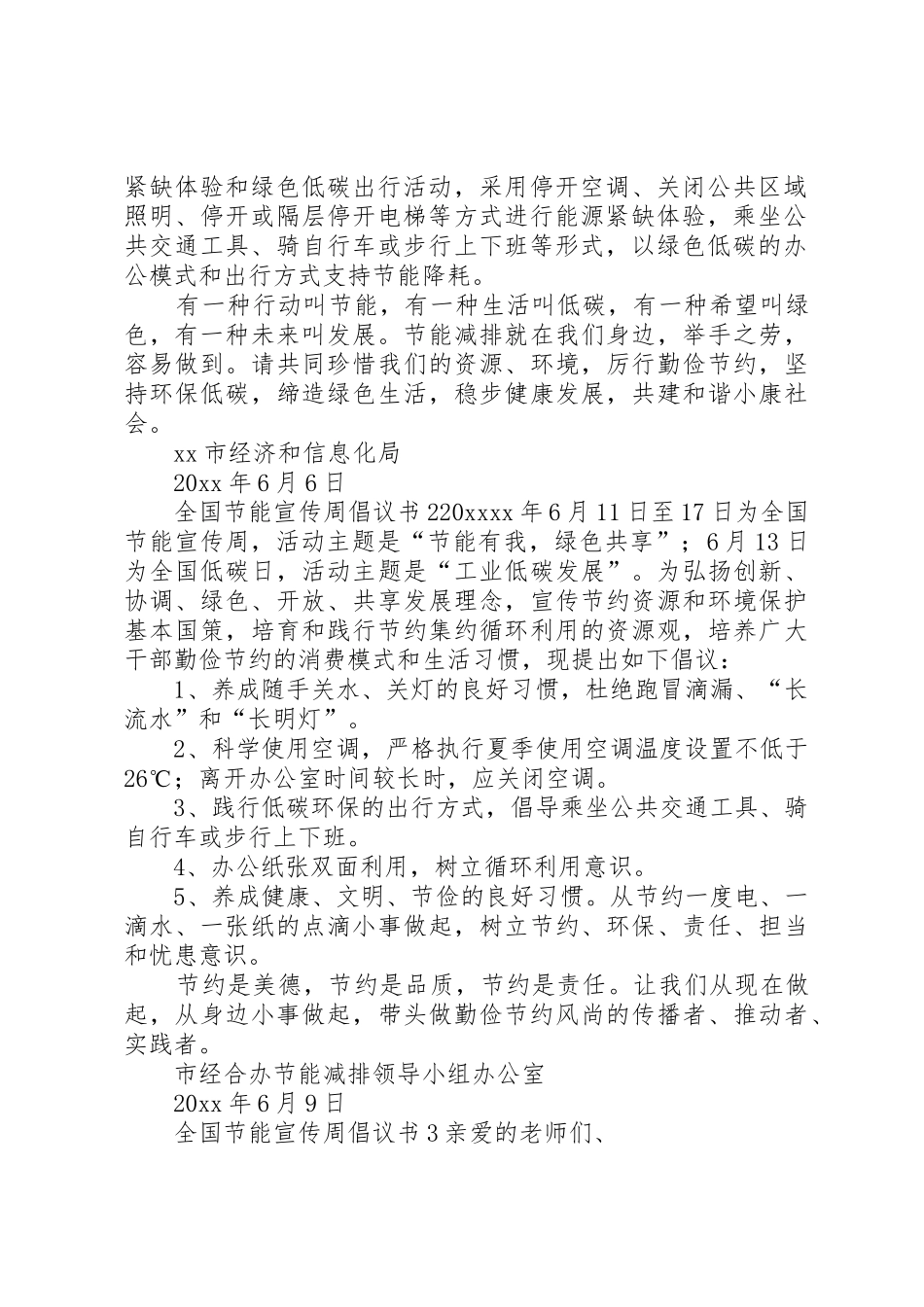 全国节能宣传周倡议书范文_第2页