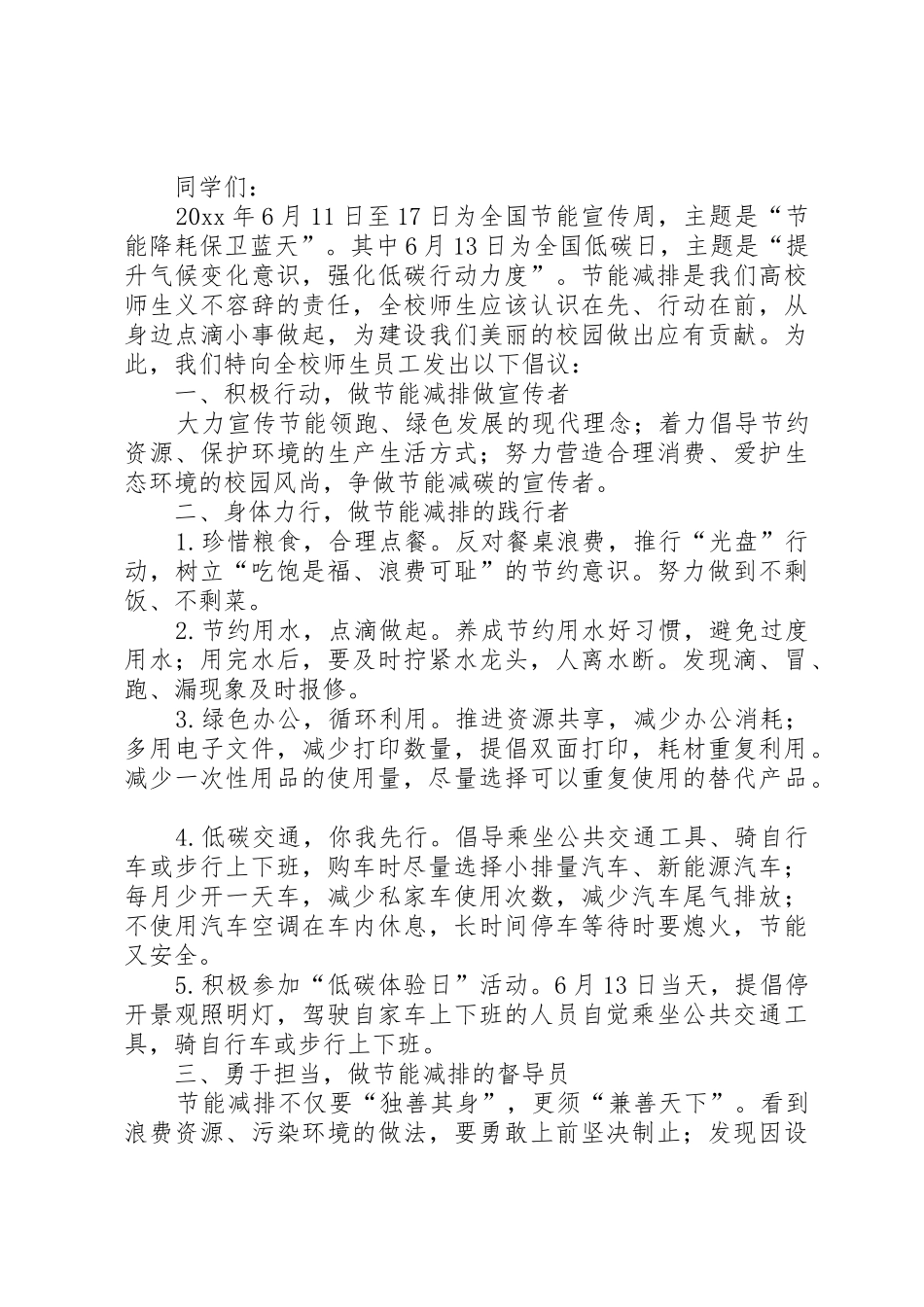 全国节能宣传周倡议书范文_第3页