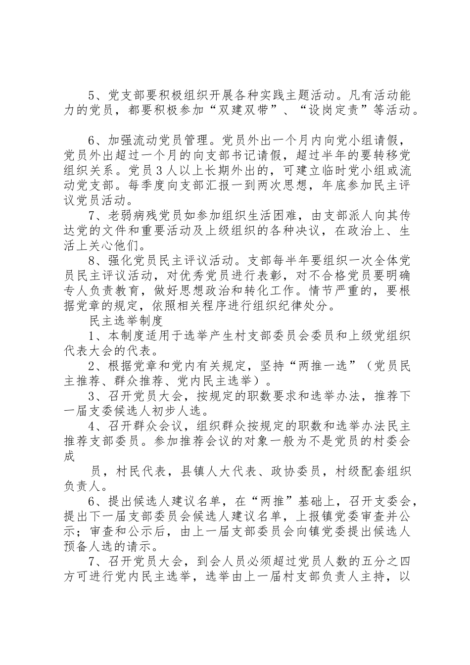 村级基本规章制度汇编20年08_第2页