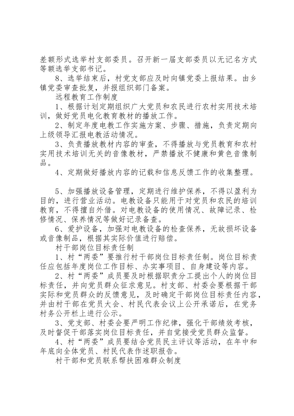 村级基本规章制度汇编20年08_第3页