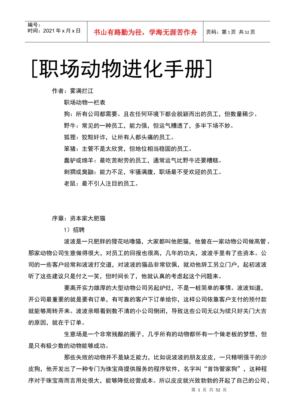 职场CEO动物进化手册_第1页