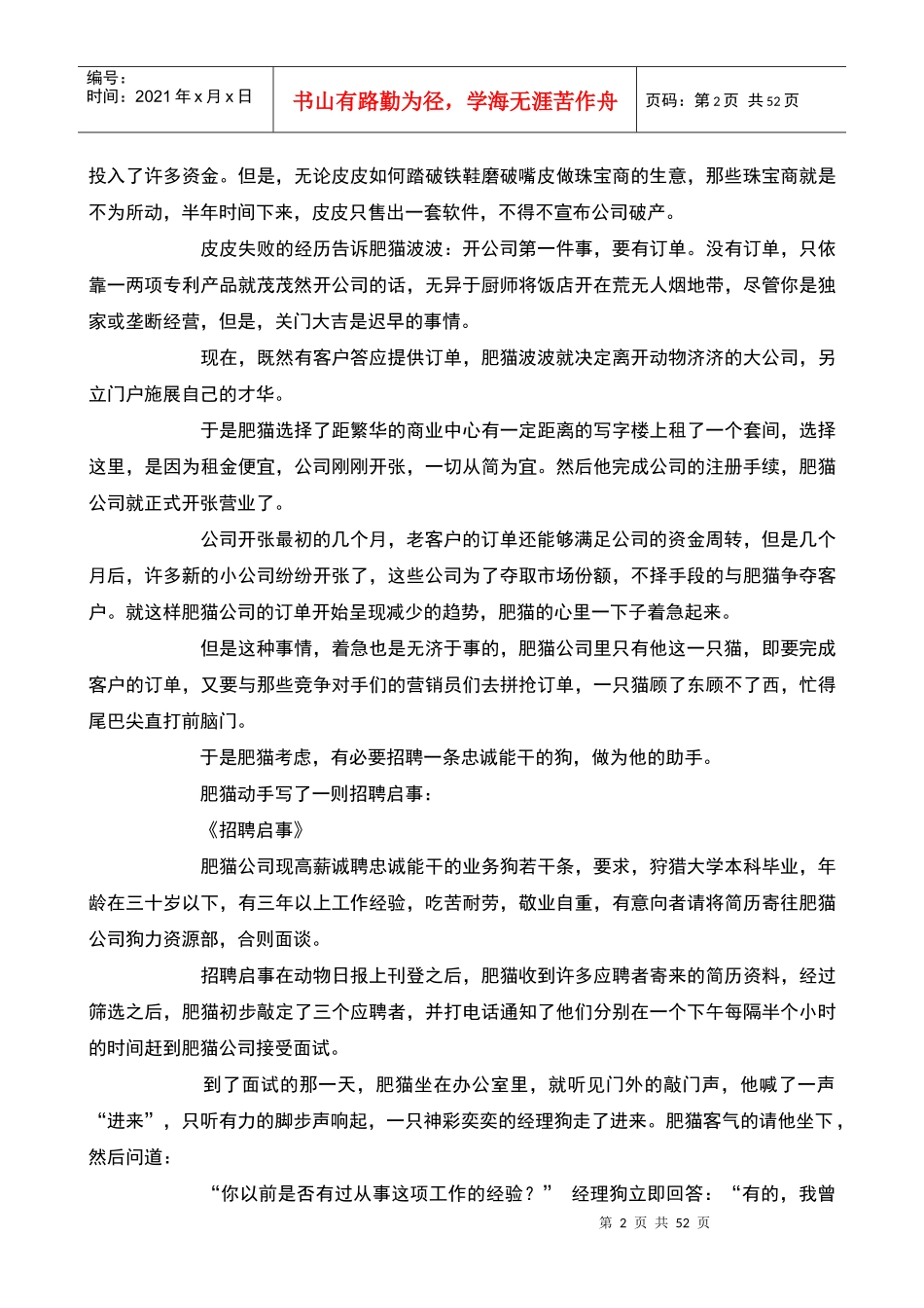 职场CEO动物进化手册_第2页