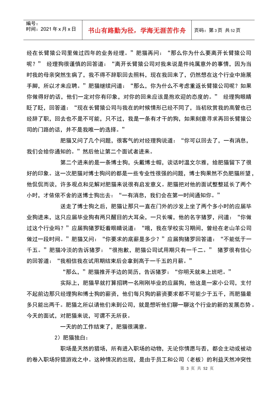 职场CEO动物进化手册_第3页