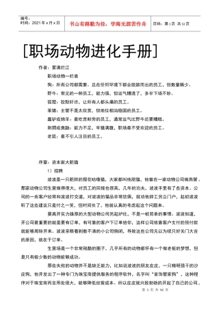 职场CEO动物进化手册