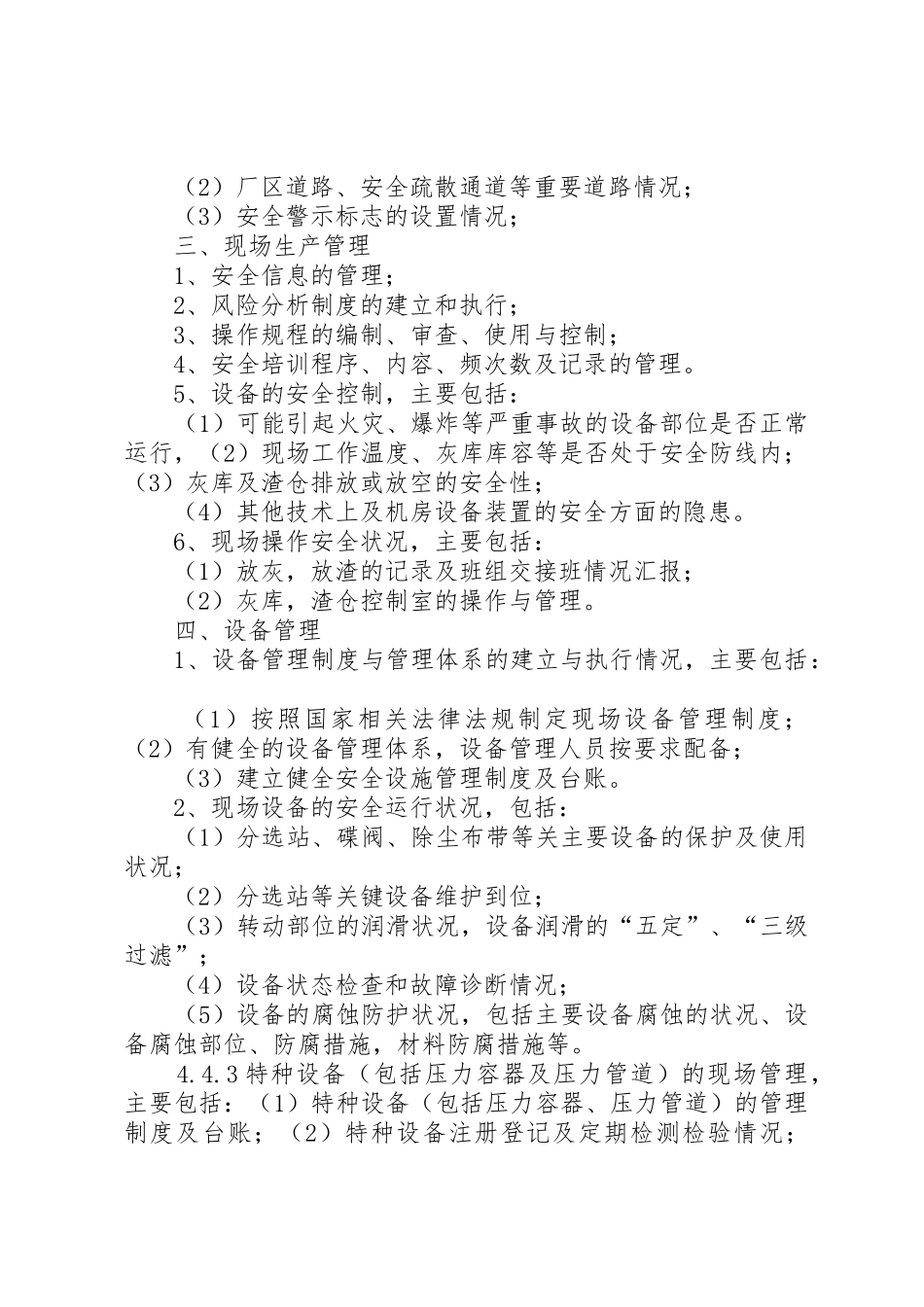 安全检查和隐患排除治理管理规章制度 _第2页