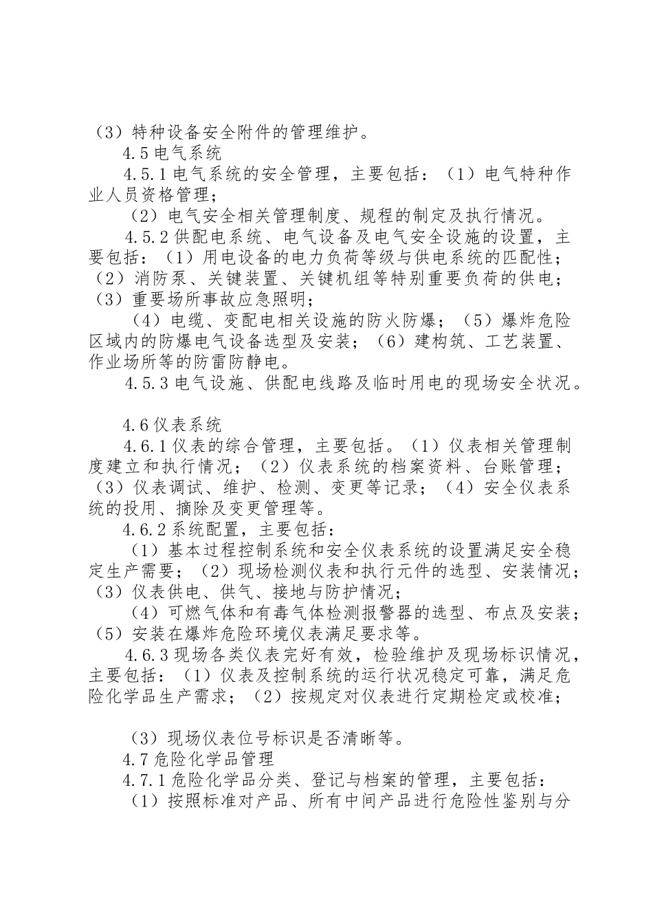 安全检查和隐患排除治理管理规章制度 _第3页