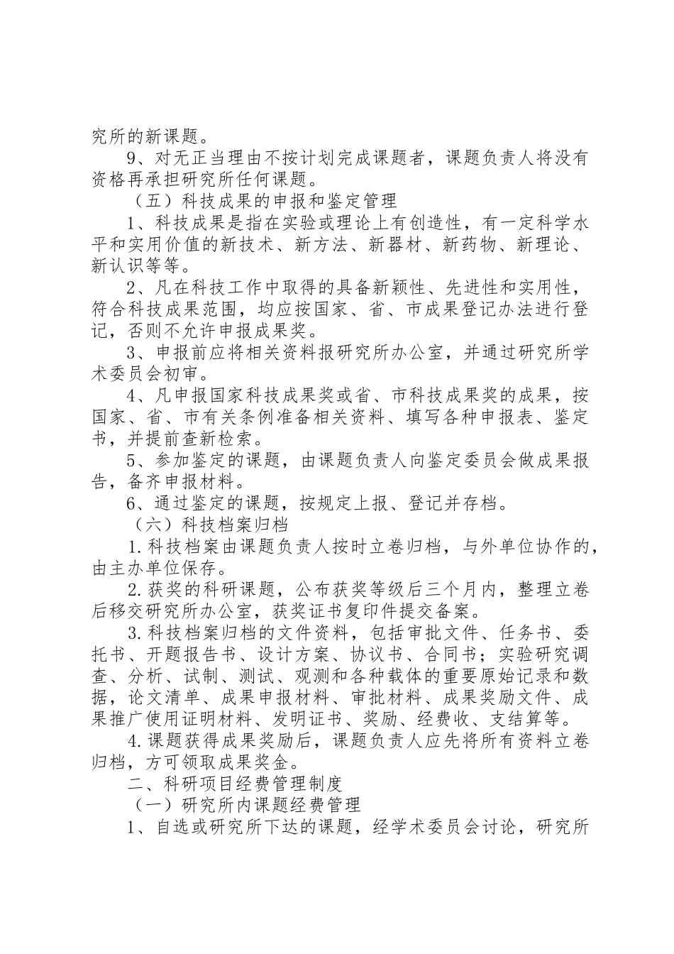 科研经费管理规章制度细则_第3页