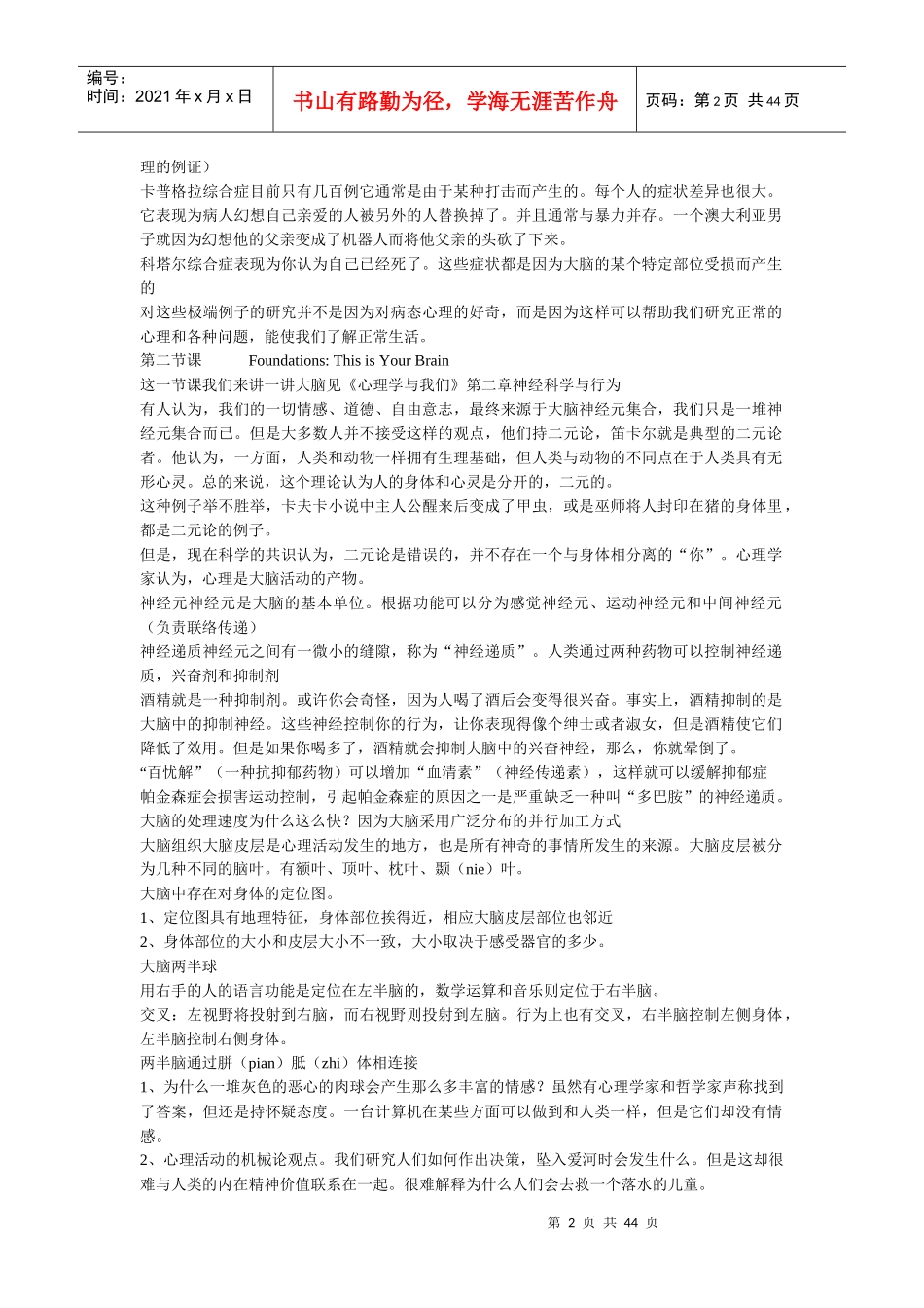 耶鲁大学心理学导论笔记讲师PaulBloom_第2页