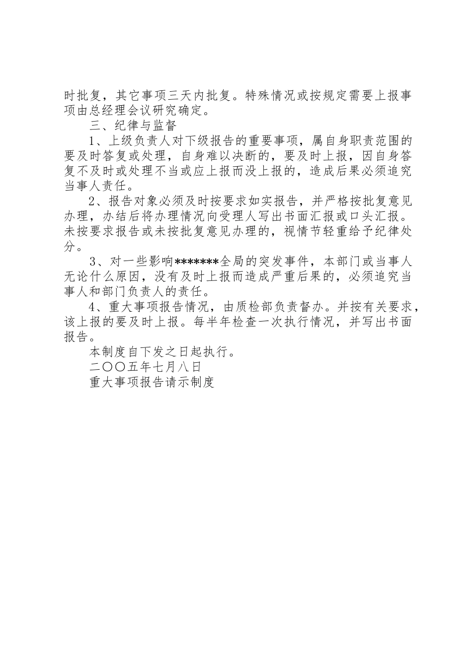 重大事项报告请示规章制度_第2页