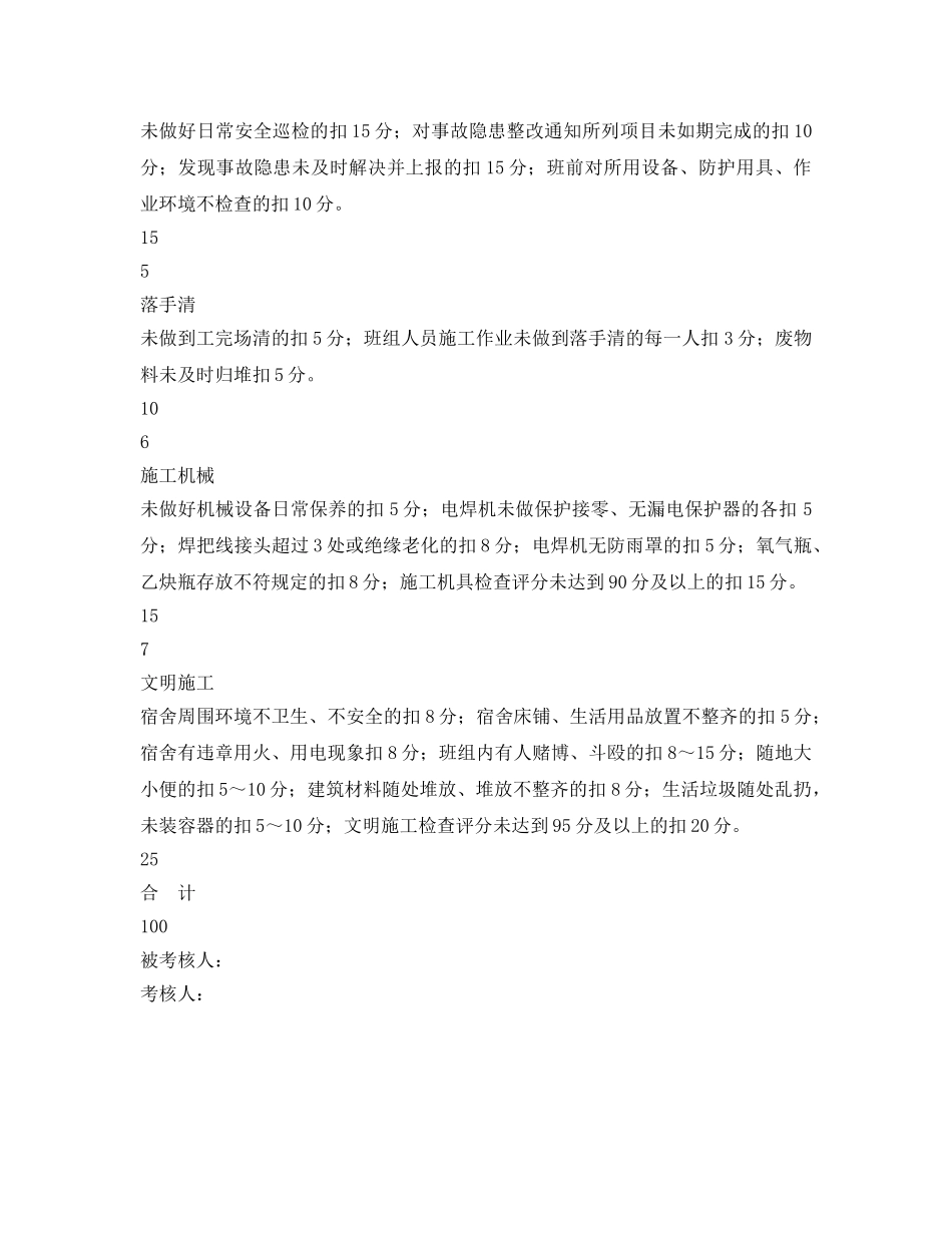 《安全管理资料》之项目电焊工班长安全目标责任考核表 _第2页