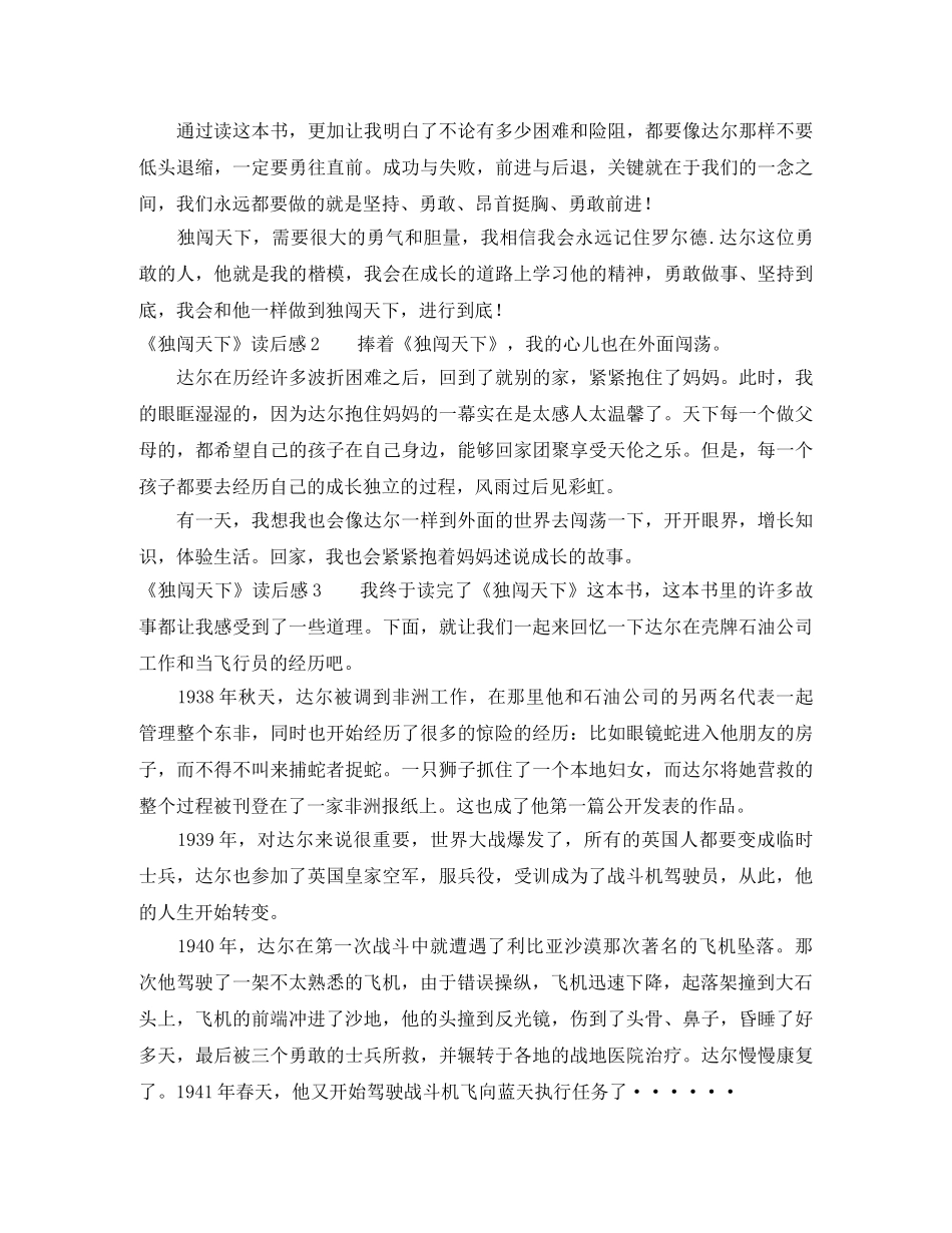 《独闯天下》读后感 _第2页