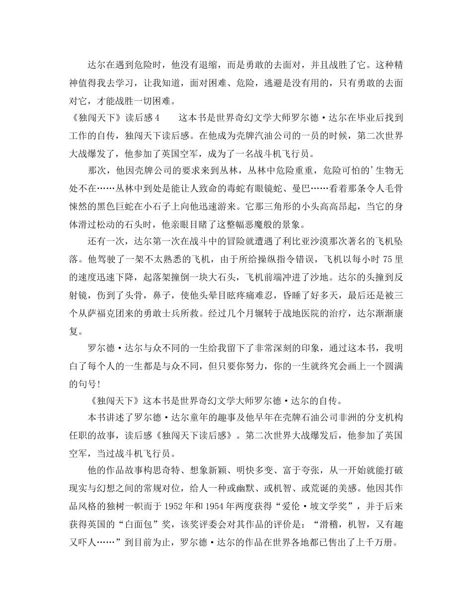 《独闯天下》读后感 _第3页