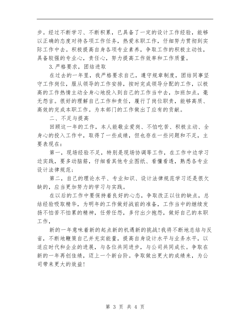 景观设计师年度工作总结范文_第3页