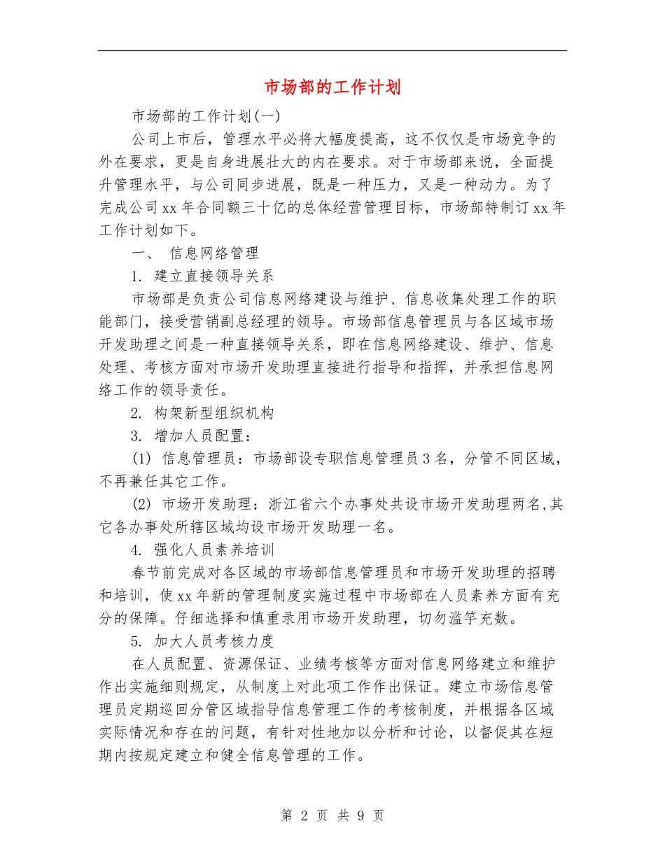 市场部的工作计划_第2页