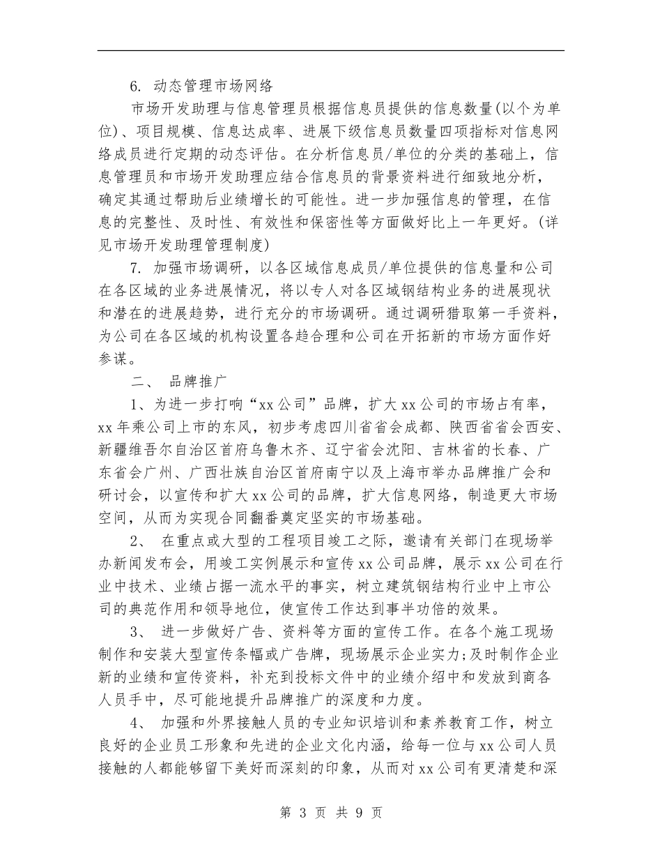 市场部的工作计划_第3页