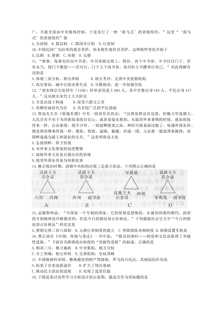 2024-2024年高三10月月考历史试题-(I)_第2页