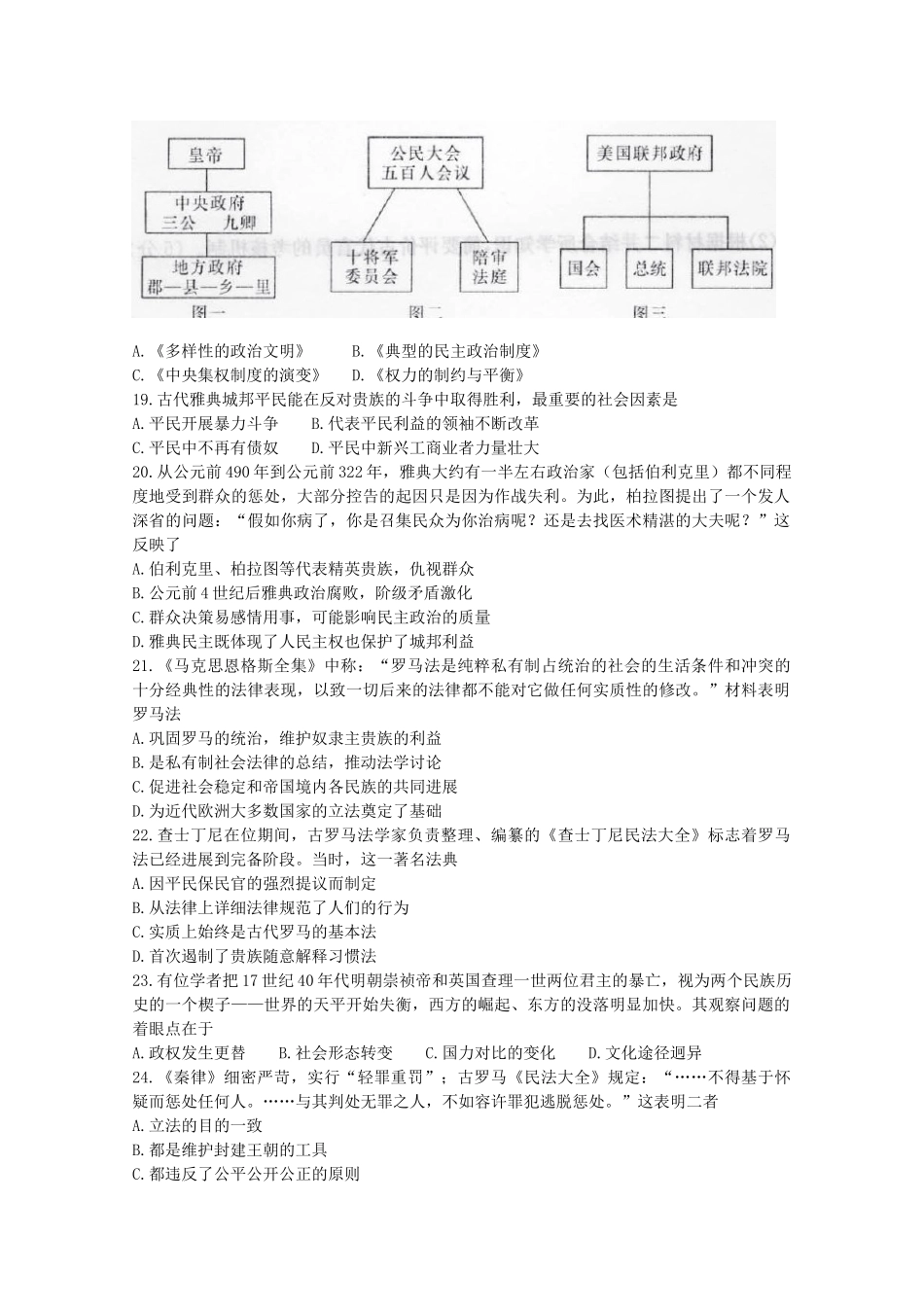 2024-2024年高三10月月考历史试题-(I)_第3页
