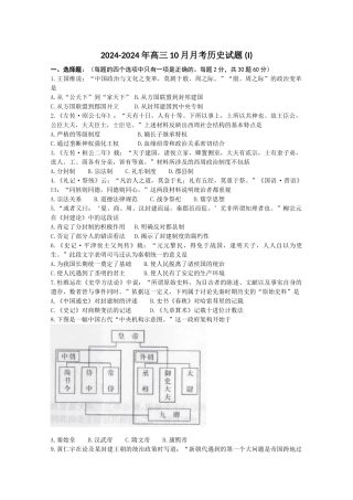 2024-2024年高三10月月考历史试题-(I)