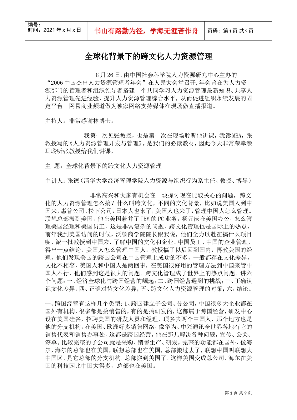 跨文化人力资源管理_第1页