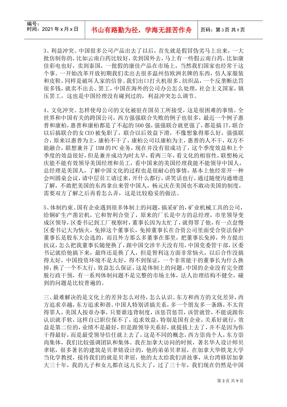 跨文化人力资源管理_第3页