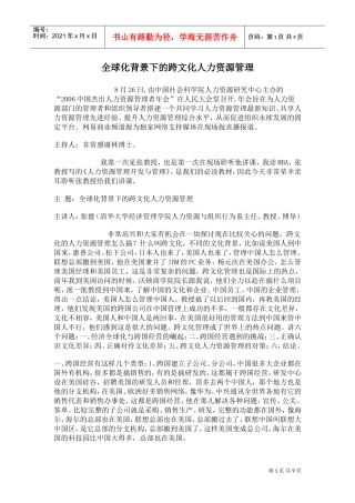 跨文化人力资源管理