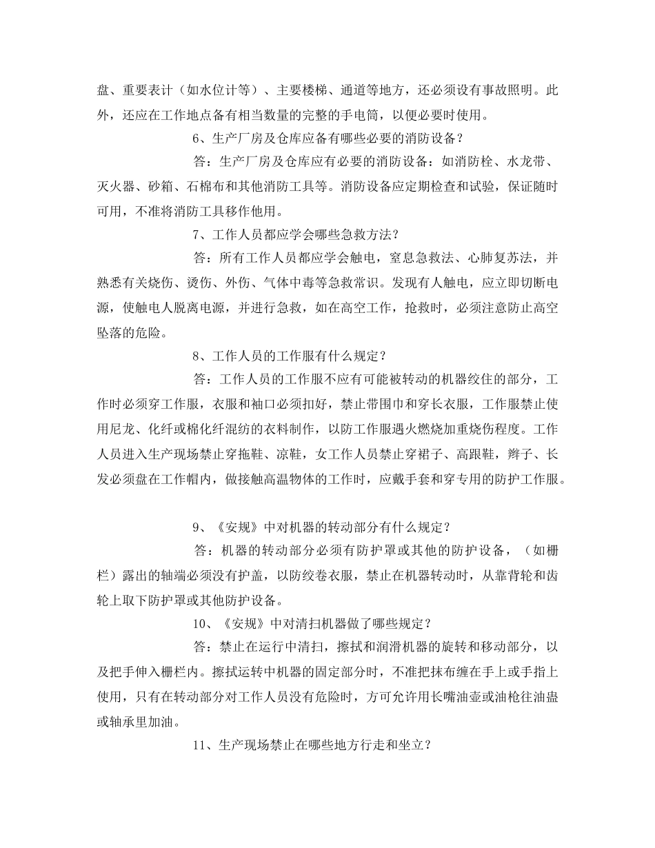 《安全教育》之电力生产及安全常识复习题 _第2页