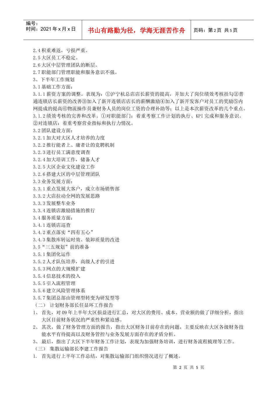 江浙沪大区半年度大会会议记录_第2页