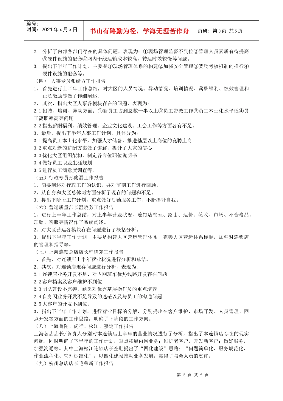 江浙沪大区半年度大会会议记录_第3页