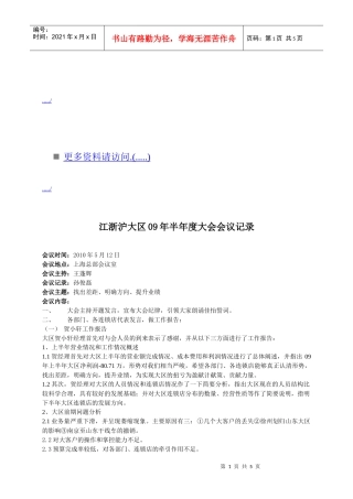 江浙沪大区半年度大会会议记录