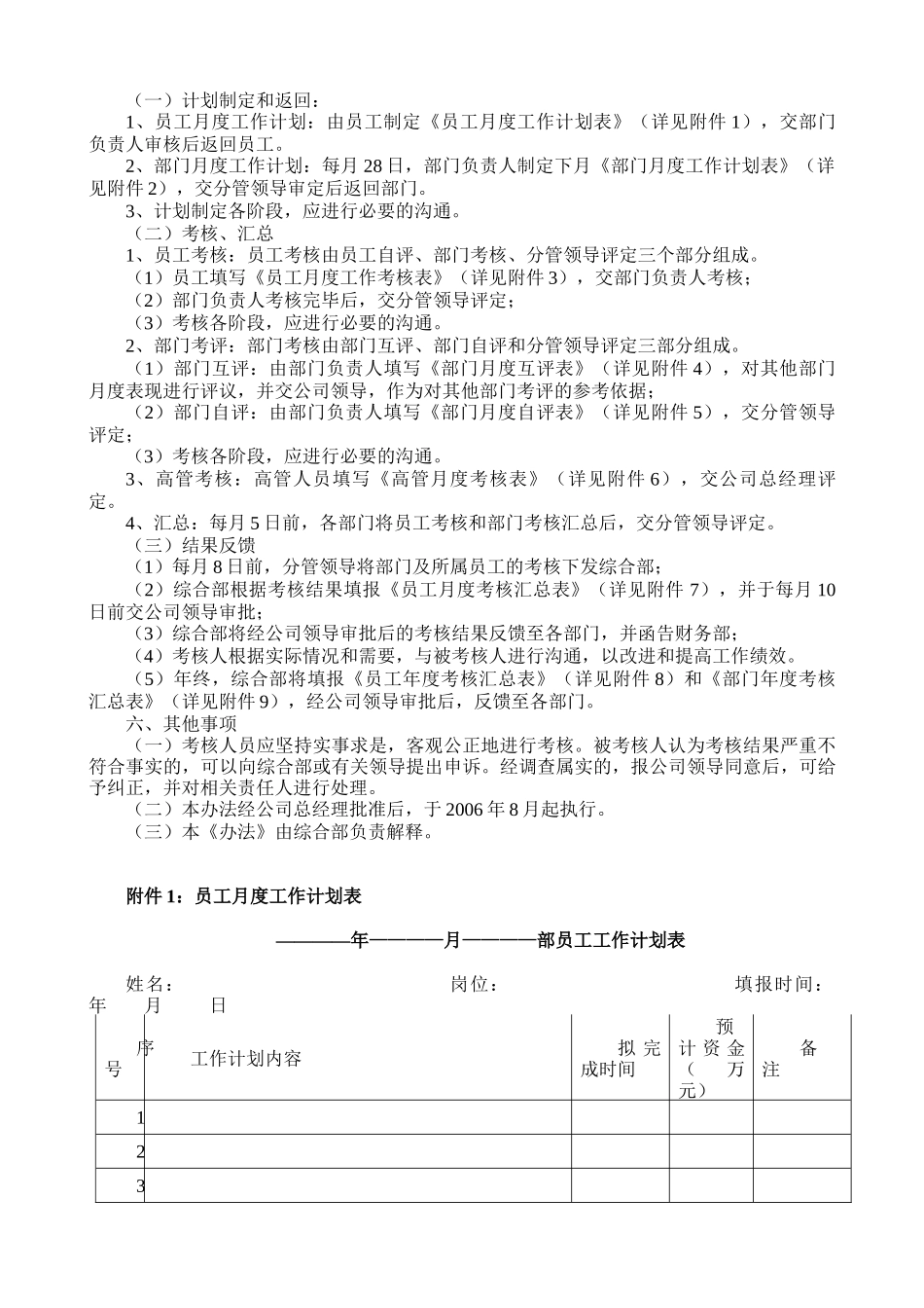 某某集团公司绩效考核方案_第3页