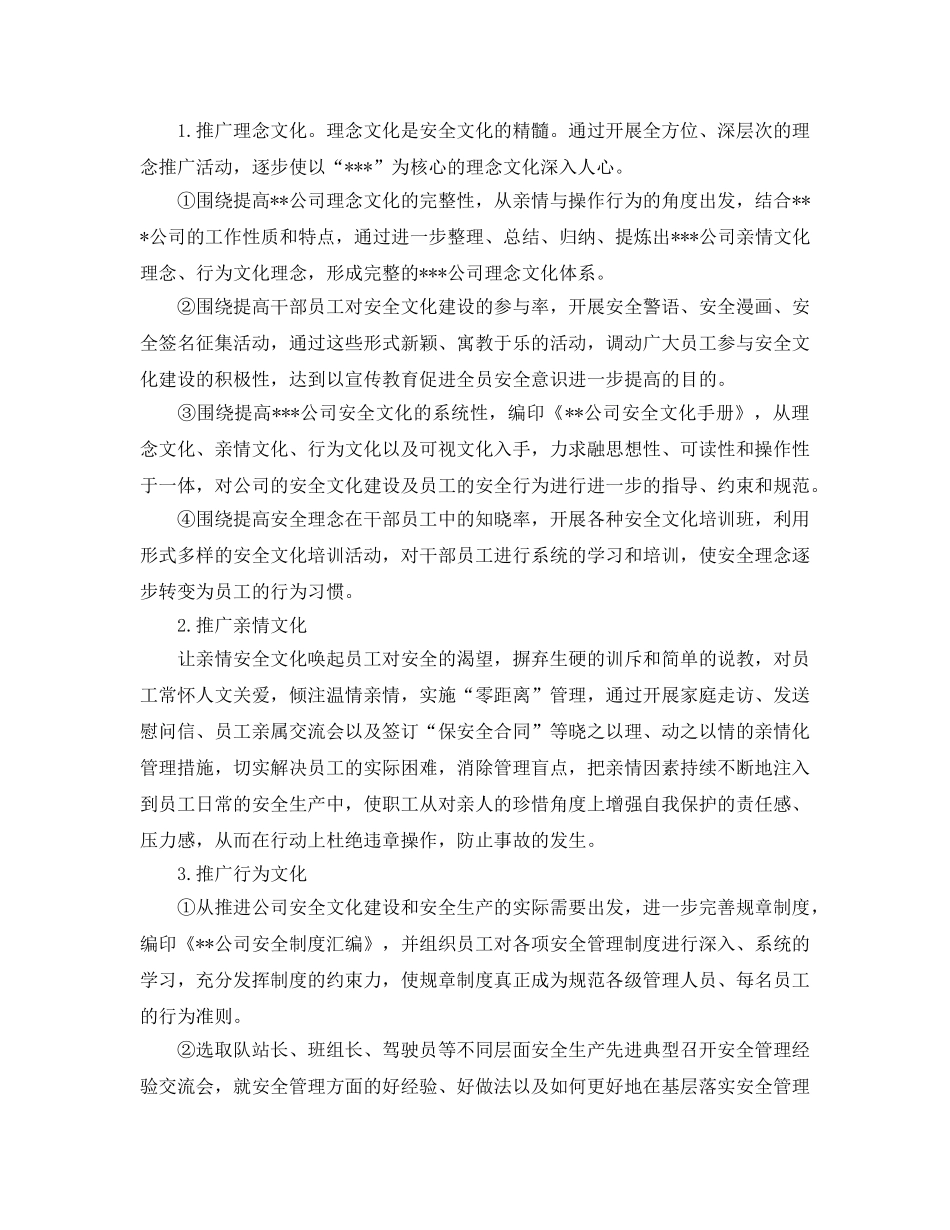 《安全管理文档》之运输公司安全文化建设推广计划方案 _第2页