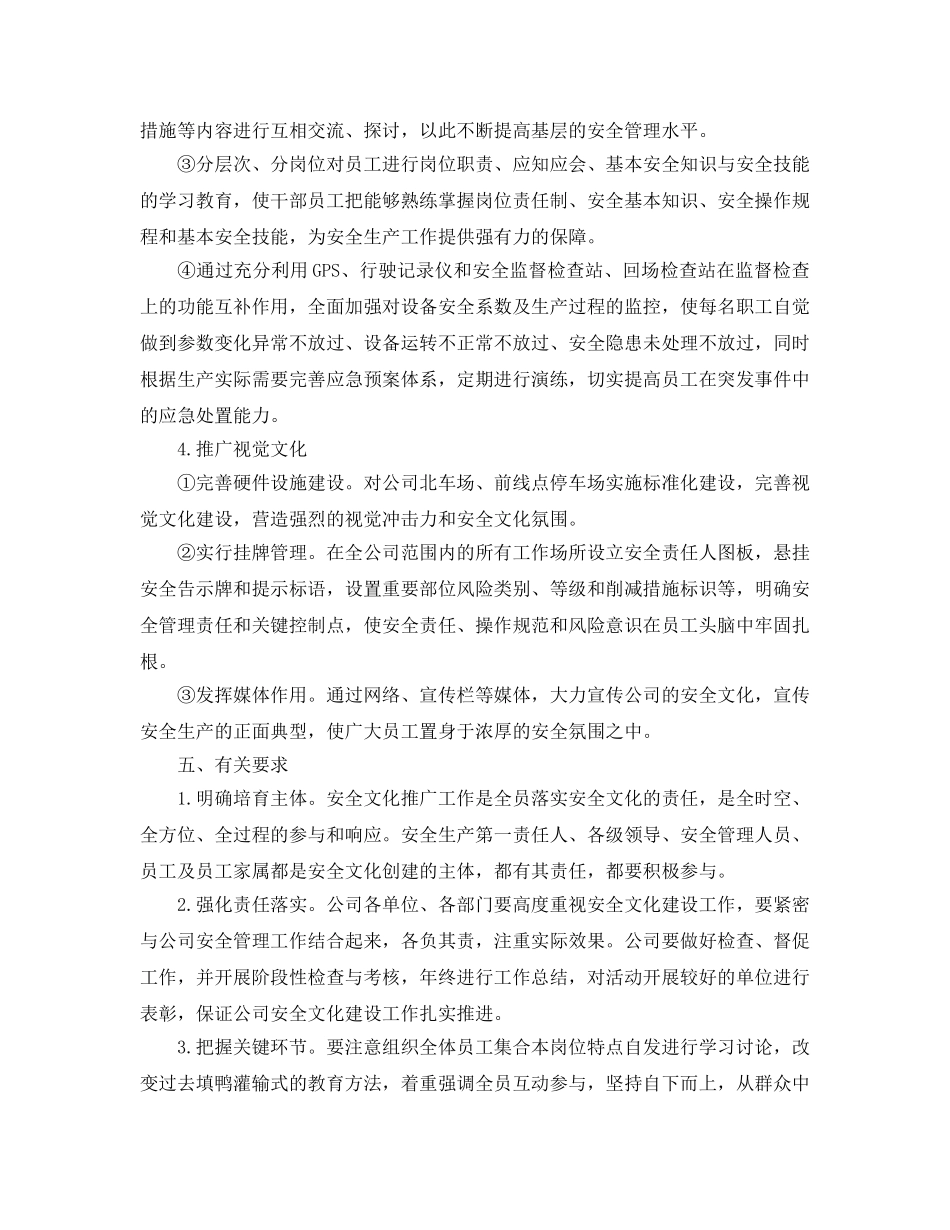 《安全管理文档》之运输公司安全文化建设推广计划方案 _第3页
