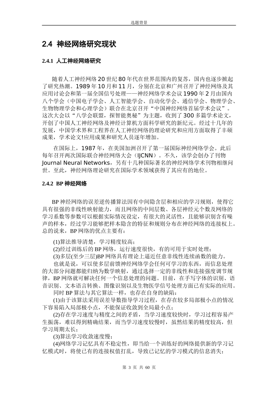应用人工神经网络预测油田产量_第3页