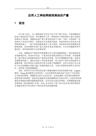 应用人工神经网络预测油田产量