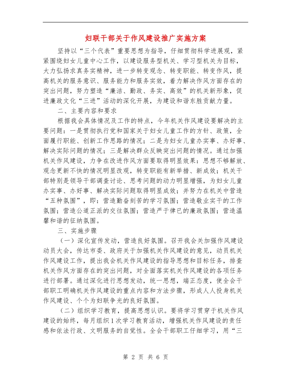 妇联干部关于作风建设推广实施方案_第2页