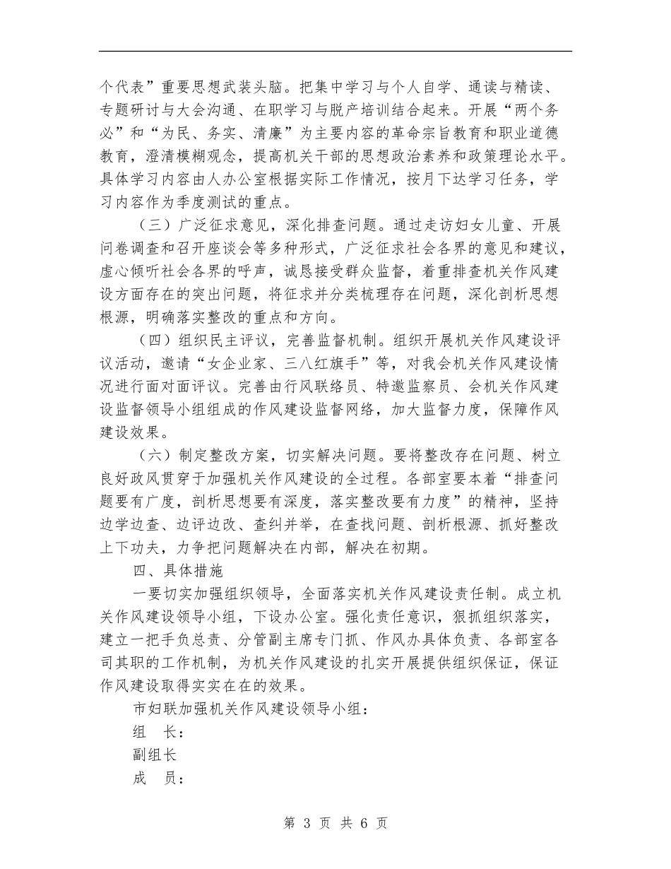 妇联干部关于作风建设推广实施方案_第3页